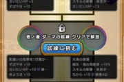 【DQウォーク】早速熟練度の引き継ぎ要素来たんかなこれ？