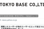 【悲報】初任給一律40万、罠だった