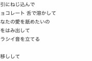 【朗報】天才作詞家・秋元康先生の仕事がツイッターでバズる。13万いいね
