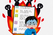 【悲報】SNS、明らかに誹謗中傷する奴が減る