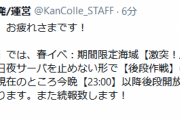【艦これ】春イベ後段作戦(拡張作戦)は今晩「23:00」以降開放予定！
