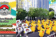【ポケモンGO】横浜ピカチュウパレードやってたのか