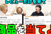 【悲報】43歳男性「アマゾンにレビューを書く奴、おかしいです。だからレビューは読まないようにしています」←この人の印象( ﾟДﾟ)