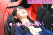 【乃木坂46】賀喜遥香『いい！痛い！痛い！痛い！痛い！痛い！！！！！！！』