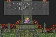 バグでじゃなくてガチで「詰む」ゲームって存在するんか？