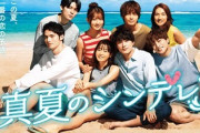 「真夏のシンデレラ」ドラマ内でのあるセリフが炎上「フィクションとはいえ酷すぎる」