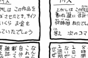 【悲報】新人漫画家さん、咽び泣いてしまう　「１週間で８時間しか寝れない。夢なんて忘れた」