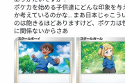 【悲報】ポケモンさん、令和の時代にとんでもない女性差別疑惑をしてしまい炎上