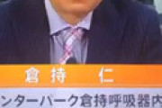 【動画】 Ｎスタのキャスター固まらせた怒りの発言 「菅と小池は辞めて」 倉持先生がトレンド１位に