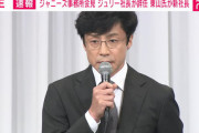 【？？】東山紀之氏、元Jr.からの性加害告発に「したかもしれないし、していないかもしれない」