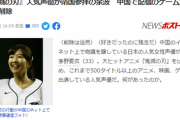【悲報】靖国炎上声優さん、遂にヤフーニュースに載ってしまう…