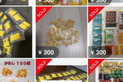 【悲報】日本人、貧困になりすぎて納豆に付いてるカラシをメルカリで売り始める