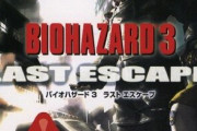 三上真司氏「バイオ3は本当は外伝なので『3』にしたくなかった。逆にベロニカはナンバリングにしたかった」