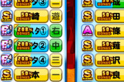 【パワプロアプリ】バトスタってもしかして最大値目指すなら13人育成？