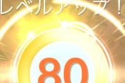 【ポケモンGO】そろそろTL80達成できた？