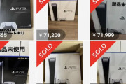 【朗報】PS5、転売市場崩壊間近