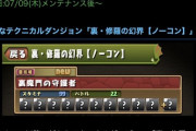 裏修羅出る前にパズドラでランク1150だった者だが質問ある？