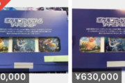 【画像】ポケモンカードを無料配布した結果、とんでもない値段がついてしまうｗｗｗ