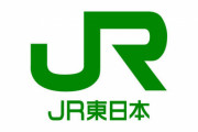 JR東日本の運転士、人身事故を起こして不適切コメント「やってもうた。歴史に残る記録を作った(笑)」