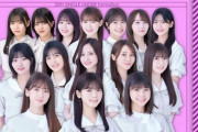 【乃木坂46】36thアンダーのフォーメーション、前作の3期三列目のメンバーがどういう立ち位置になっているのか・・・