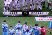 【悲報画像】高校サッカー長野県代表、ふざけるｗｗｗｗｗ