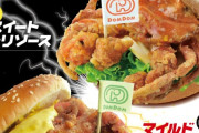 「ドムドムバーガー」の期間限定メニュー、すごすぎるｗｗｗｗｗｗ