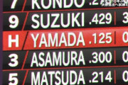 【ヤクルト】山田哲人、代打で登場！