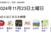 『勤労感謝の日』とかいう、クッッッソ無能祝日！！！