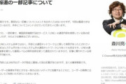 「LINEの通信を韓国が傍受」への反論記事をLINE前社長が削除　理由は「差し控える」3/30