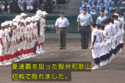去年の王者智弁和歌山、まさかの初戦敗退