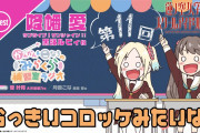 蓮ノ空運営「プレミア公開ページOPENしたピギャ！」【ラブライブ！】