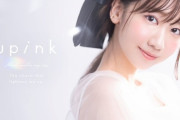柏木由紀 プロデュースのコスメブランド『upink』(ユーピンク)誕生 「新しい自分を見つける感覚でぜひ」