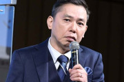 太田光、フジテレビは「中居くんを守る責任がある」　中居正広への対応に私見