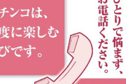 パチスロ依存症に詳しいJ民おらんか？