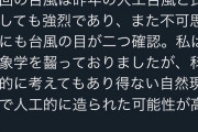 台風19号、人工台風確定ｗｗｗｗｗｗｗｗｗ #悲報