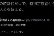 【悲報】岸田の高級時計(33万)を叩いた司法書士、ベンツに乗って炎上wwwwwwwwwwww