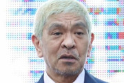 松本人志さん　週刊文春と和解して年内テレビ復帰の可能性「出演していた番組が松本人志不在でも成立している現実に焦り」