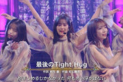 【乃木坂46】感動のパフォーマンス！！！FNS歌謡祭『最後のTight Hug』披露！！！キャプチャまとめ！！！
