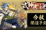 【パズドラ】新キャラ3体追加で復活！式神復刻でまた環境壊れるwwwwwwww