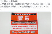 【怪文書】日本の反ワクチン派『新ニュルンベルク裁判2021』などという文書、病院に送付