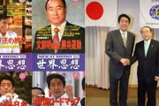 【独自】安倍元首相を撃った山上徹也が供述した、宗教団体「統一教会」の名前 【知ってた】