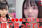 AKB20期生、大賀彩姫「丸山ひなたﾁｬﾝがSRで私のこと『ハニワ』に似てるって言ってた…問い詰めたら…いい意味でだよ！って言ってた」www