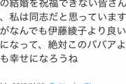 独身おばさん「ジャニオタ全員！伊藤綾子より絶対幸せになるぞ！」ジャニオタ「ウオオオ！」1万いいね