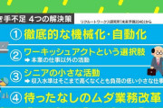 「2040年に働き手1100万人不足」→「全員がエッセンシャルワーカーにならなければゴミさえ捨てられなくなる？」…絶望の未来を変える方法とは