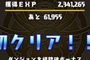 【パズドラ】ワイくん、ついうっかり機構城をクリアしてしまうWYWYWYWYWYWYWYWYYYW