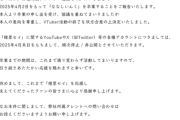 【ななし】橙里セイ、2025年4月2日をもって卒業を発表