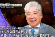 自民・伊達忠一前参院議長、統一系イベントに出席「全然わからなかったね」　今後の参加は「ないないないないないないない。あっても行かない」