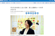 【は?】毎日新聞「子どもを大切にしない日本　苦しむ海外ルーツの子どもたち」
