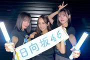 【日向坂46】なんかナイトプール感あるなw
