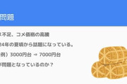 米の値段、とうとう一線を越える
